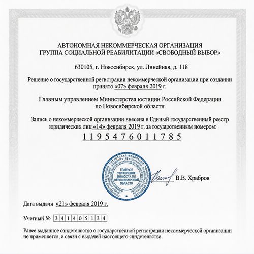 Сертификат центра Свободный Выбор